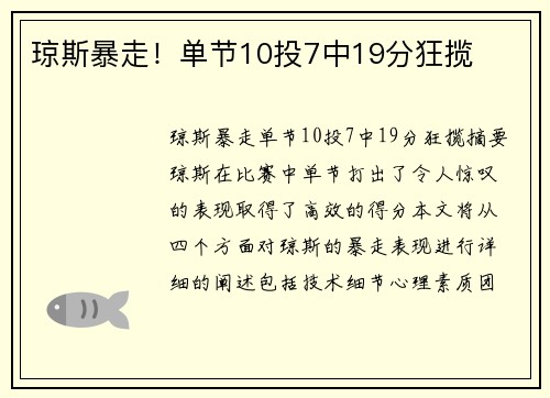 琼斯暴走！单节10投7中19分狂揽