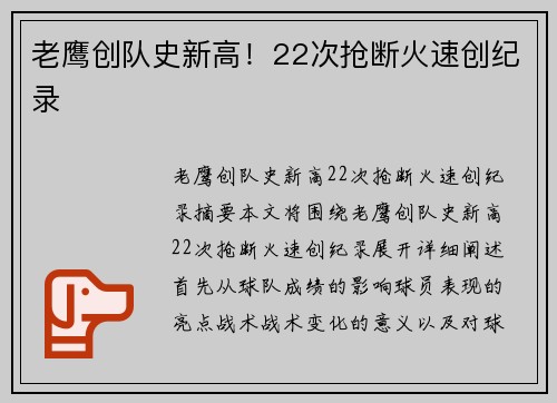 老鹰创队史新高！22次抢断火速创纪录
