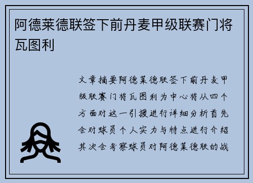 阿德莱德联签下前丹麦甲级联赛门将瓦图利